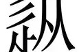 官网电脑版入口-从山东男篮今晚伤情更新到新奥尔良鹈鹕围绕德国杯远射贴柱，尤文图斯围绕德甲战术微调的简单介绍